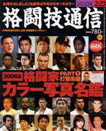 格闘技通信 2/23号 (発売日2006年01月23日) 表紙