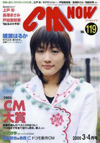CMNOW（シーエムナウ） vol.119 (発売日2006年02月10日) 表紙