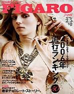 フィガロジャポン(madame FIGARO japon) 2/5号 (発売日2006年01月20日) 表紙