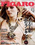 フィガロジャポン(madame FIGARO japon) 2/5号 (発売日2006年01月20日) 表紙