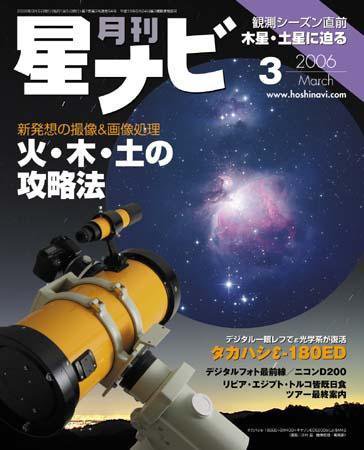 月刊星ナビ 2006年3月号 (発売日2006年02月04日) 表紙