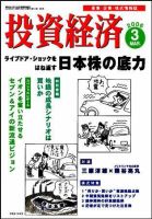 投資経済 投資経済３月号 (発売日2006年02月10日) 表紙