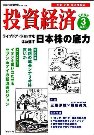 投資経済 投資経済３月号 (発売日2006年02月10日) 表紙