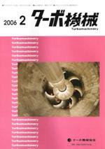ターボ機械 2月号 (発売日2006年02月05日) 表紙
