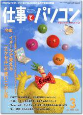 月刊仕事とパソコン 2006年02月10日発売号 表紙