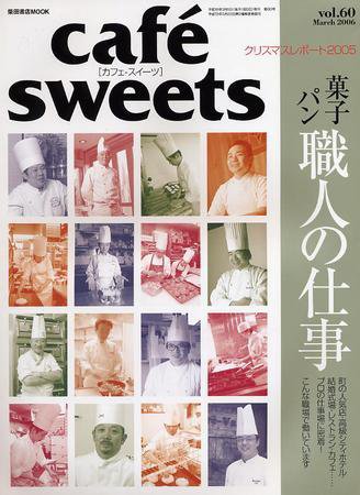 cafe-sweets（カフェスイーツ） Vol.60 (発売日2006年02月04日) 表紙