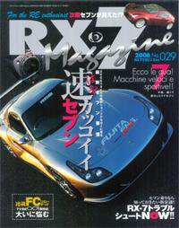 RX-7マガジン NO.29 (発売日2006年02月07日) 表紙