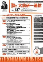 大前研一通信 VOL.137 (発売日2006年02月10日) 表紙