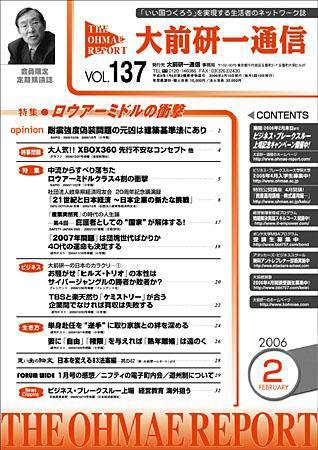 大前研一通信 VOL.137 (発売日2006年02月10日) 表紙
