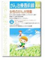 がん治療最前線 31号 (発売日2006年02月16日) 表紙