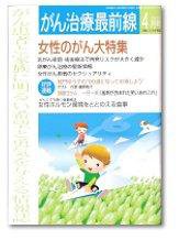がん治療最前線 31号 (発売日2006年02月16日) 表紙