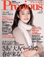 Precious（プレシャス） 3月号 (発売日2006年02月07日) 表紙