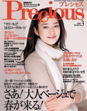 Precious（プレシャス） 3月号 (発売日2006年02月07日) 表紙