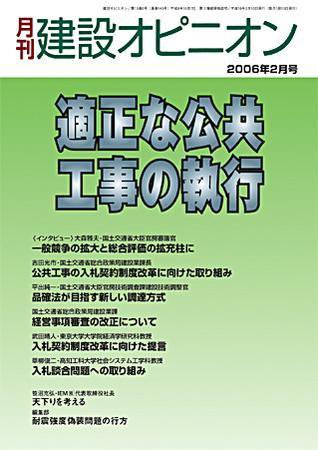 月刊建設オピニオン 2006年02月10日発売号 表紙