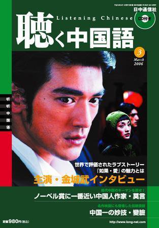 聴く中国語 06年03月号 (発売日2006年02月09日) 表紙