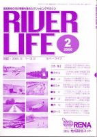 RIVER LIFE （リバーライフ） 2月号 表紙