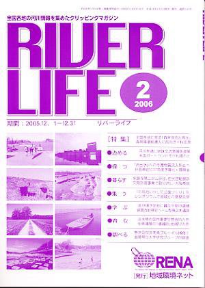 RIVER LIFE （リバーライフ） 2月号 (発売日2006年02月05日) 表紙