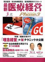 最新医療経営PHASE3（フェイズ・スリー）  3月号 (発売日2006年02月10日) 表紙