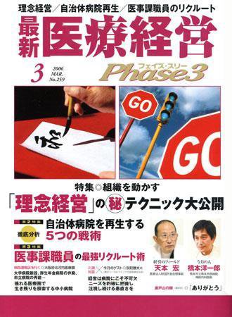 最新医療経営PHASE3（フェイズ・スリー）  3月号 (発売日2006年02月10日) 表紙