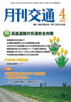月刊交通 表紙