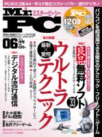 Mr. PC（ミスターピーシー） 6月号 表紙