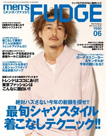 men’s FUDGE（メンズファッジ） 2013年6月号 (発売日2013年04月24日) 表紙