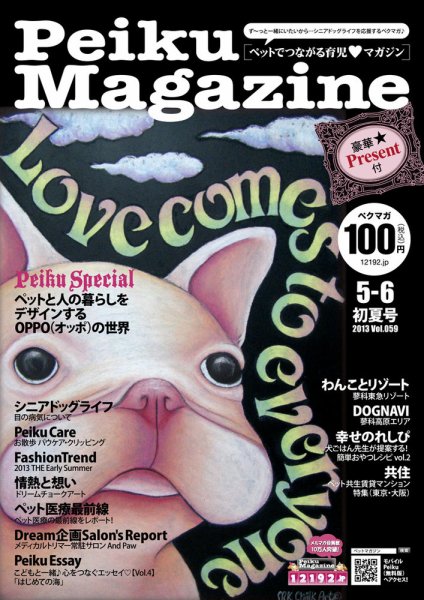 Peiku Magazine（ペイクマガジン） 5-6月号 (発売日2013年05月01日) 表紙