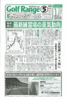 月刊ゴルフレインジ（Golf Range） 第488号 表紙