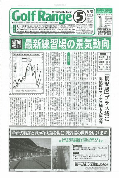 月刊ゴルフレインジ（Golf Range） 第488号 (発売日2013年04月25日) 表紙