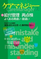 ケアマネジャー 2013年5月号 表紙