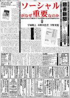 図書新聞 3106号 (発売日2013年04月06日) 表紙