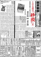 図書新聞 3107号 (発売日2013年04月13日) 表紙