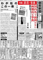 図書新聞 3108号 (発売日2013年04月20日) 表紙