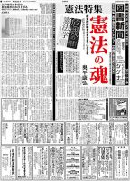 図書新聞 3109号 (発売日2013年04月27日) 表紙