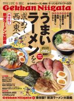 月刊にいがた  2013年5月号 表紙