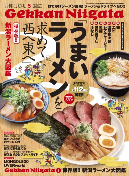 月刊にいがた  2013年5月号 (発売日2013年04月25日) 表紙