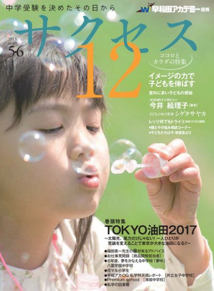 サクセス12 5・6月号 (発売日2013年04月28日) 表紙
