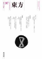 東方 表紙