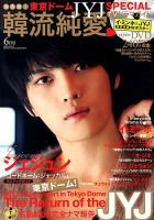 決定版 ! 韓流純愛TVドラマガイド 6月号 (発売日2013年04月26日) 表紙