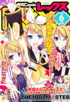 月刊 Comic REX (コミックレックス) 6月号 表紙