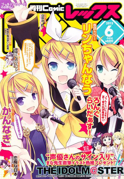 月刊 Comic REX (コミックレックス) 6月号 (発売日2013年04月27日) 表紙