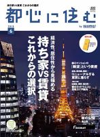 都心に住む by suumo(バイ スーモ) のバックナンバー (7ページ 都心に住む by suumo(バイ スーモ) のバックナンバー (7ページ
