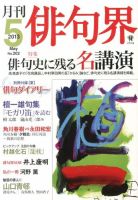 俳句界 5月号 表紙