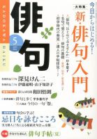 俳句 5月号 表紙