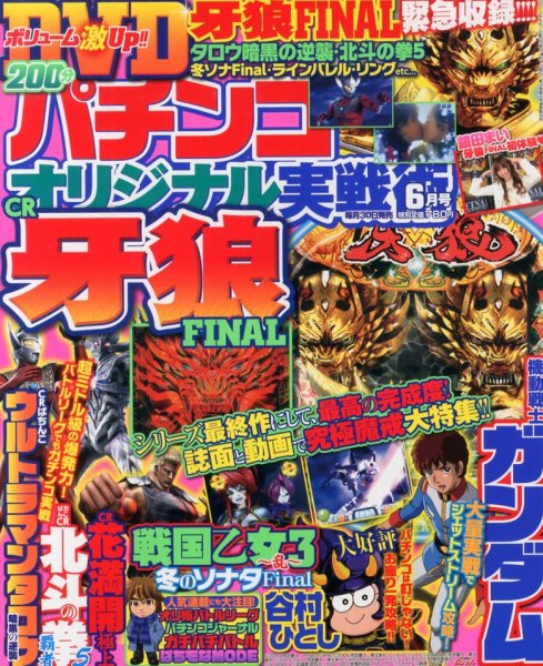 パチンコオリジナル実戦術 6月号 (発売日2013年04月30日) 表紙