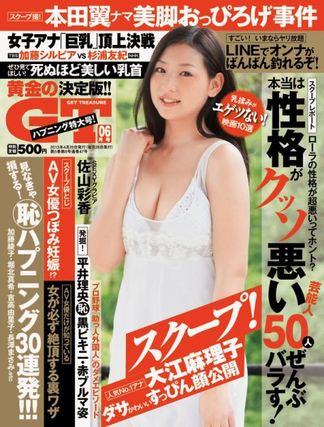 黄金のGT(ジーティー) 6月号 (発売日2013年04月26日) 表紙