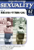 季刊 SEXUALITY (セクシュアリティ) 4月号 表紙