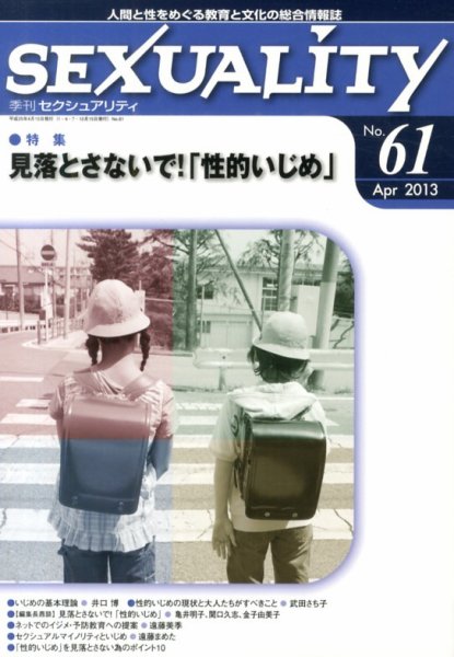 季刊 SEXUALITY (セクシュアリティ) 4月号 (発売日2013年05月01日) 表紙