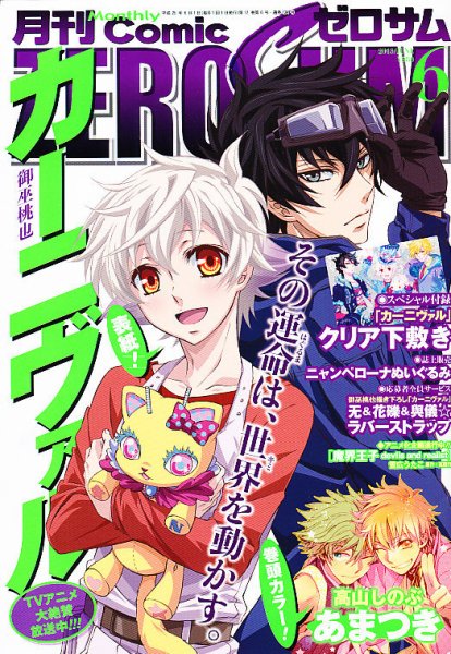 Comic ZERO-SUM (コミック ゼロサム) 6月号 (発売日2013年04月27日) 表紙