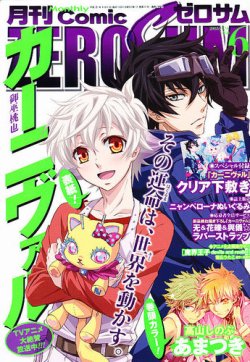 Comic Zero Sum コミック ゼロサム 6月号 発売日13年04月27日 雑誌 定期購読の予約はfujisan